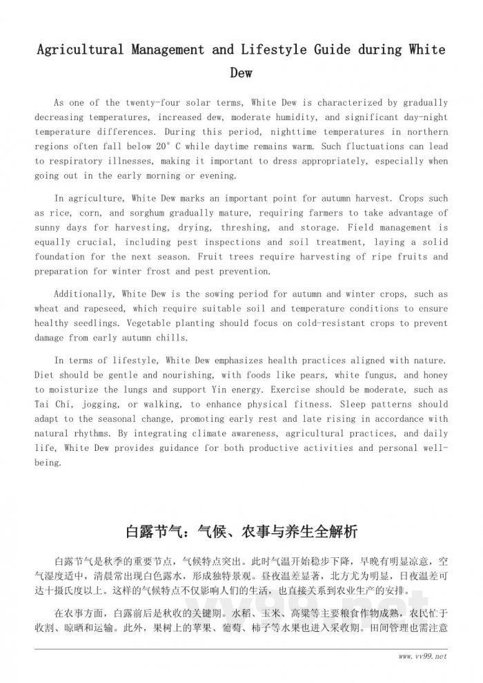 白露节气的气候特点与农事安排解析 白露节气的气候特点与农事安排解析