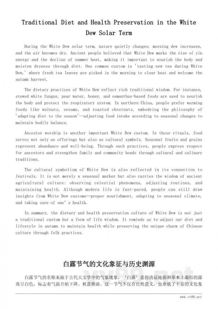 白露节气的传统习俗与文化意义