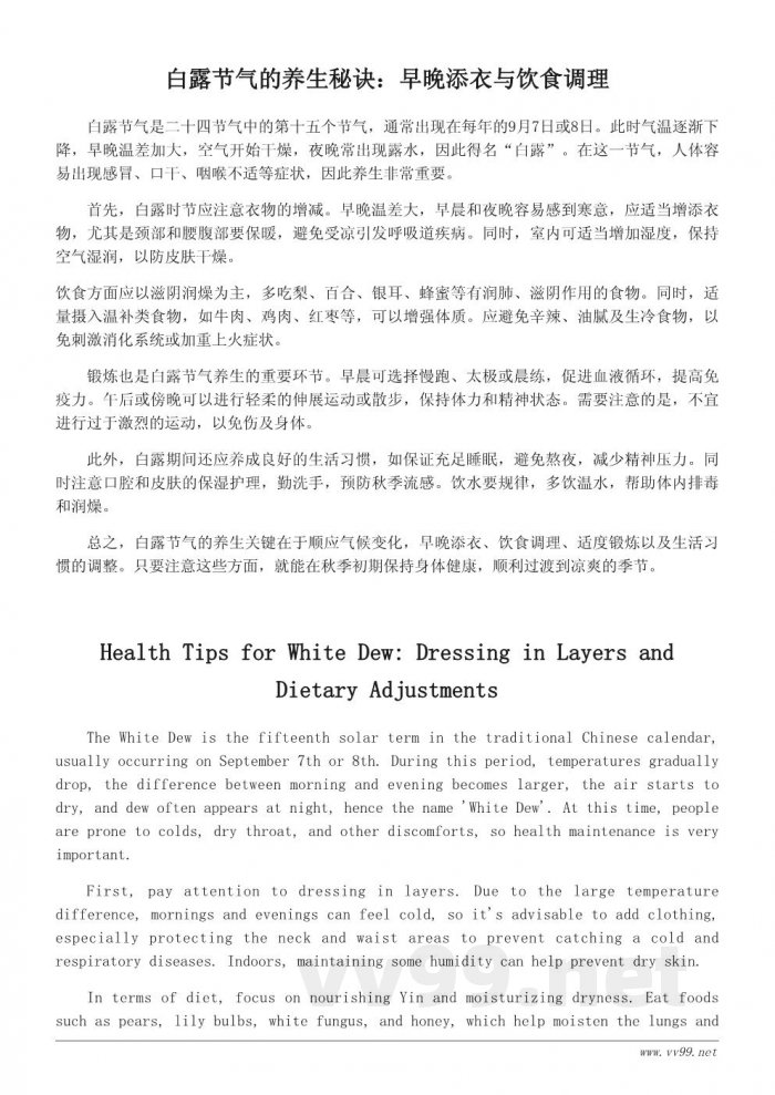 白露节气的养生方法与日常生活小贴士 白露节气的养生方法与日常生活小贴士