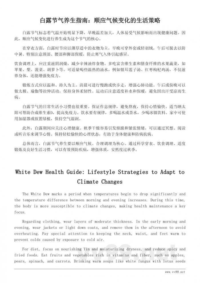 白露节气的养生方法与日常生活小贴士 白露节气的养生方法与日常生活小贴士