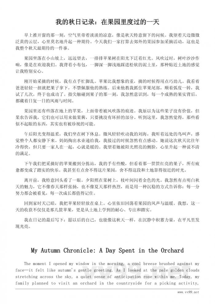 我的秋日记录:一次难忘的收获体验日记500字 我的秋日记录:一次难忘的收获体验日记500字