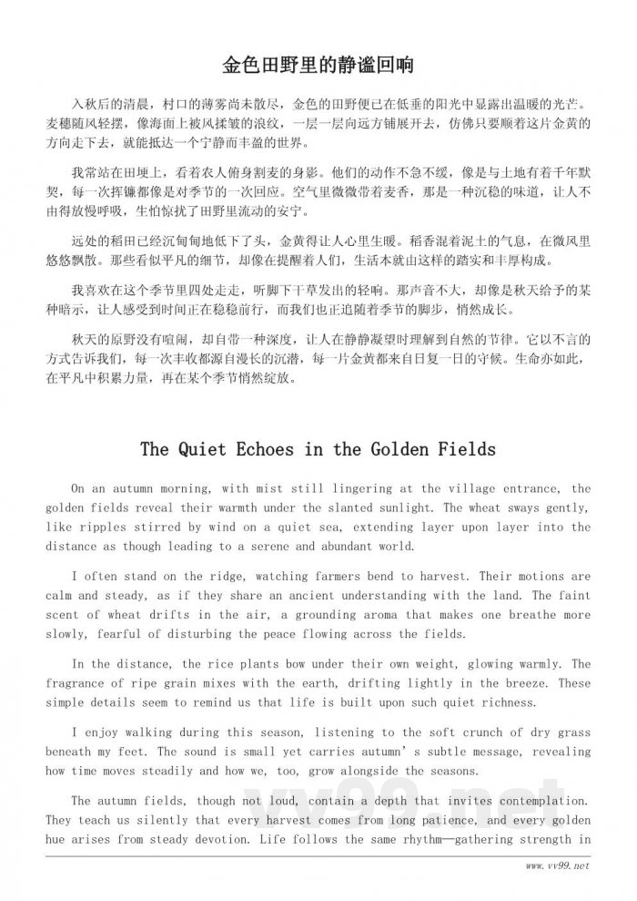 走进金色原野:关于秋天丰收的散文500字 走进金色原野:关于秋天丰收的散文500字