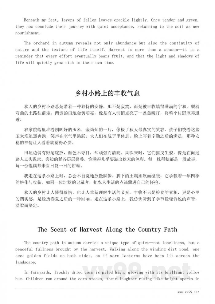 走进金色原野:关于秋天丰收的散文500字 走进金色原野:关于秋天丰收的散文500字