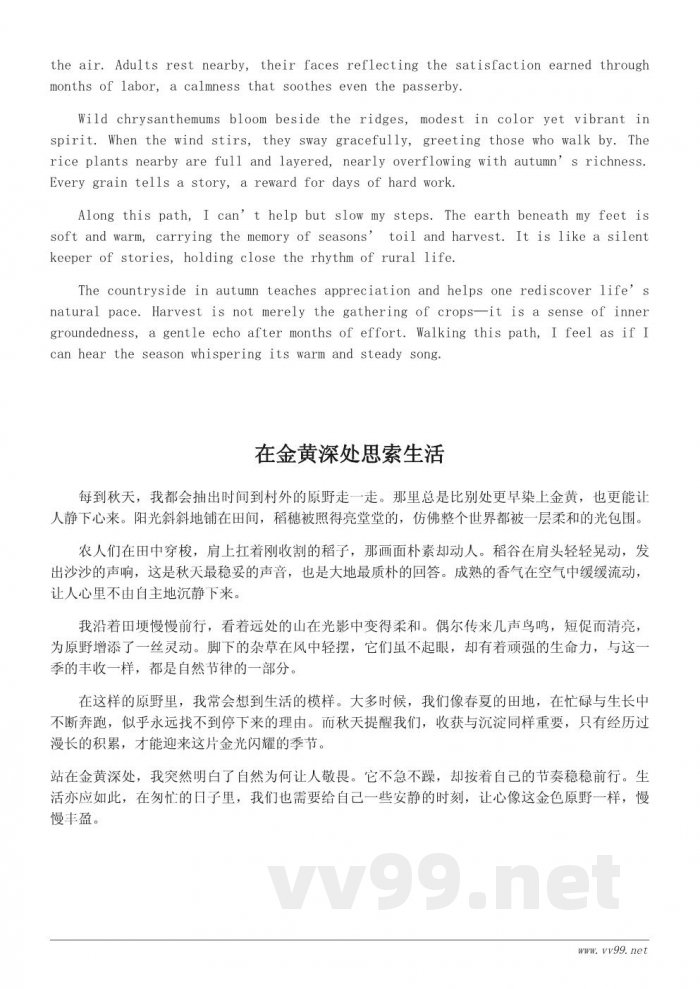 走进金色原野:关于秋天丰收的散文500字 走进金色原野:关于秋天丰收的散文500字