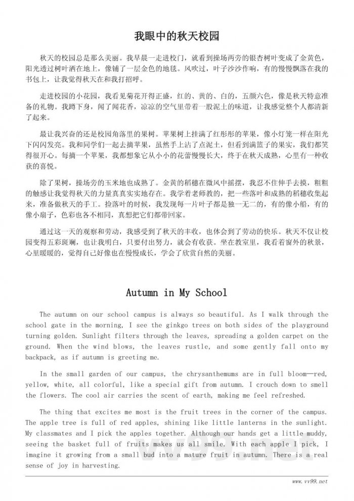 秋天的收获日记400字怎么写：小学生真实观察与描写指南