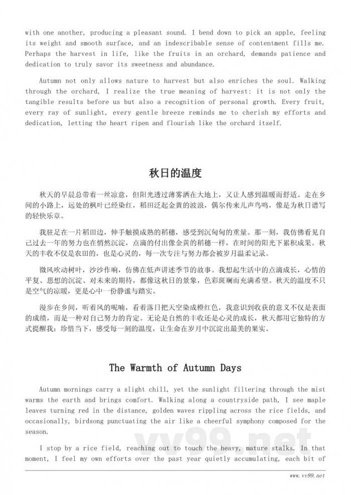 关于秋季丰收主题的随笔:记录自然与心灵的双重收获(400字) 关于秋季丰收主题的随笔:记录自然与心灵的双重收获(400字)