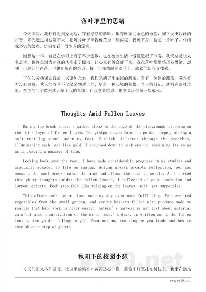 秋天校园里的收获日记：记录一段金黄的季节生活