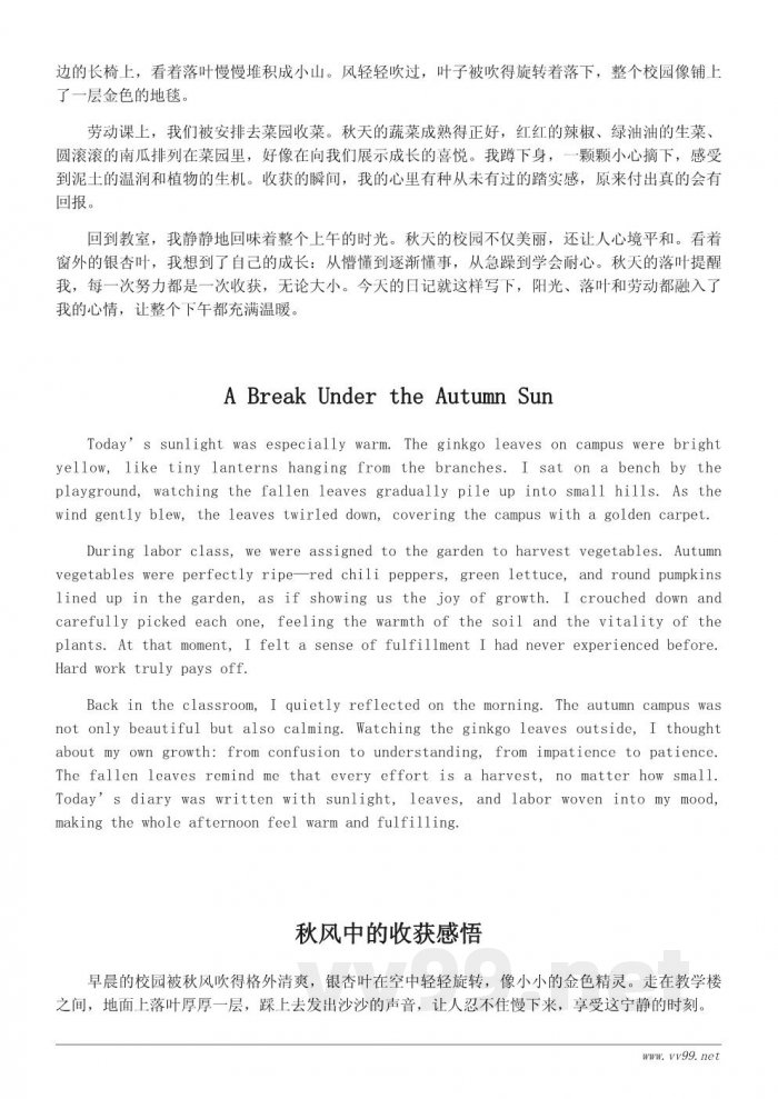 秋天校园里的收获日记：记录一段金黄的季节生活