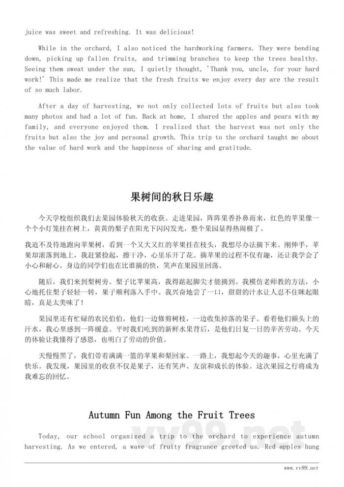 小学三年级秋天的收获作文：果园里热闹的一天