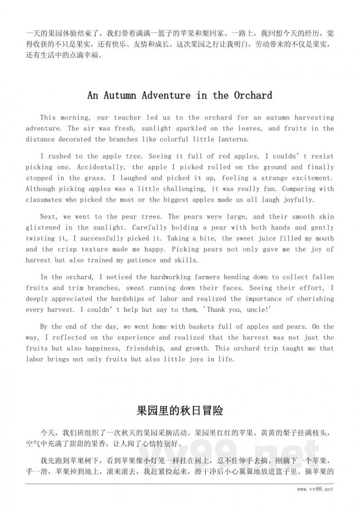 小学三年级秋天的收获作文：果园里热闹的一天