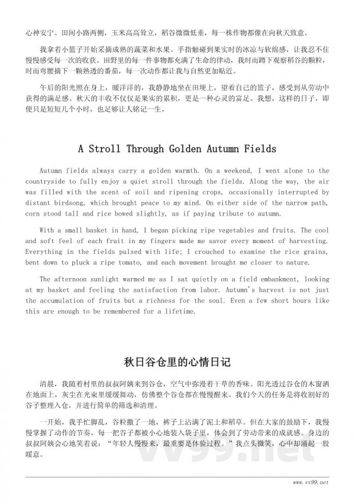 我的秋日收获日记:记录一次难忘的乡村体验 我的秋日收获日记:记录一次难忘的乡村体验