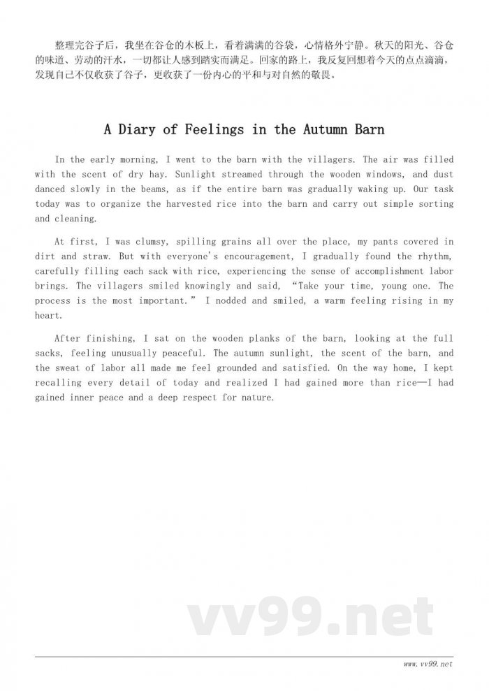 我的秋日收获日记:记录一次难忘的乡村体验 我的秋日收获日记:记录一次难忘的乡村体验