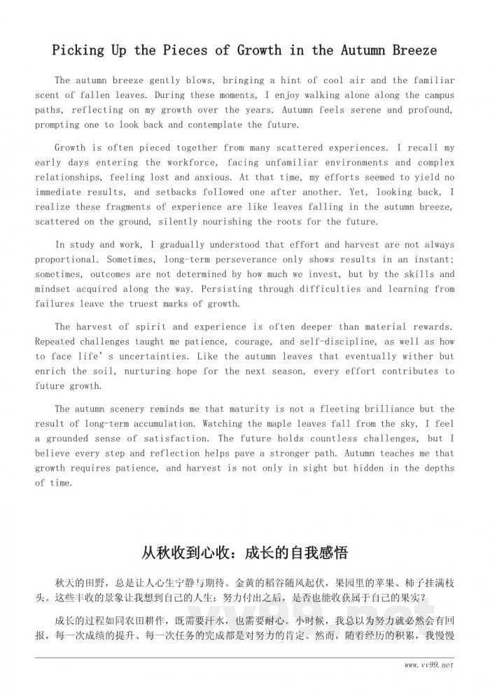 写在秋天里的思考：一次关于成长的随笔