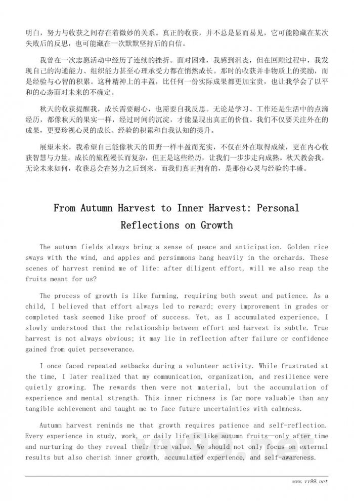 写在秋天里的思考：一次关于成长的随笔