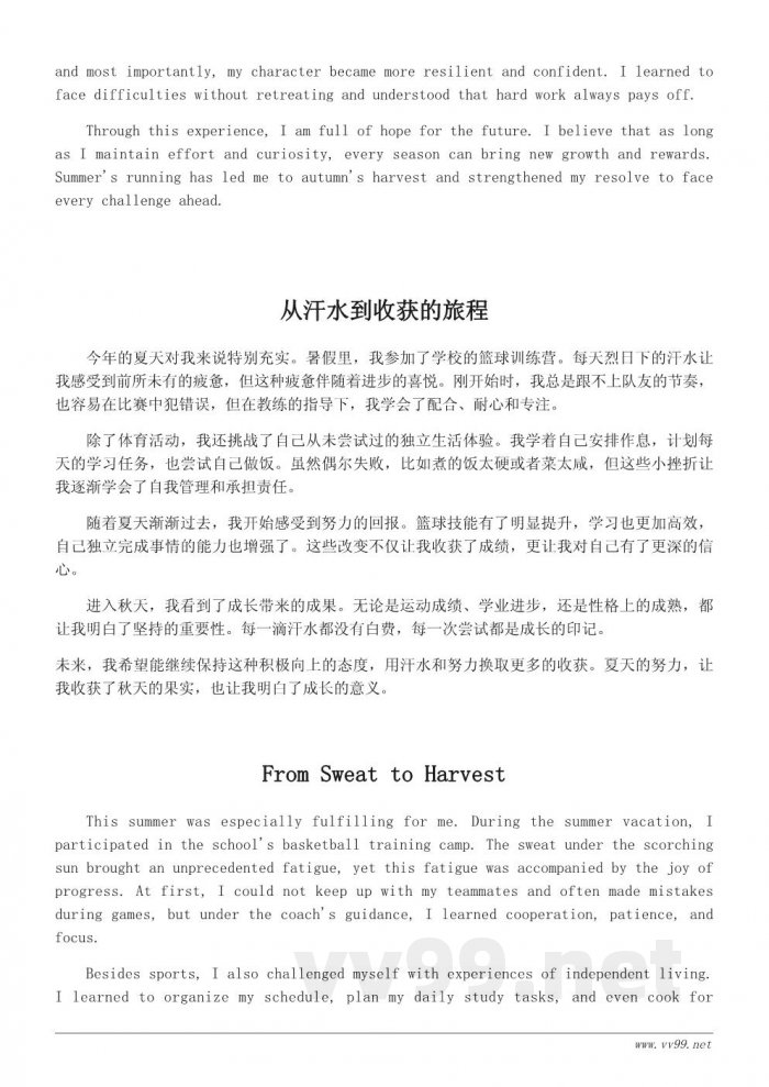 从夏天的奔跑到秋天的收获：一篇关于成长与成果的优秀作文