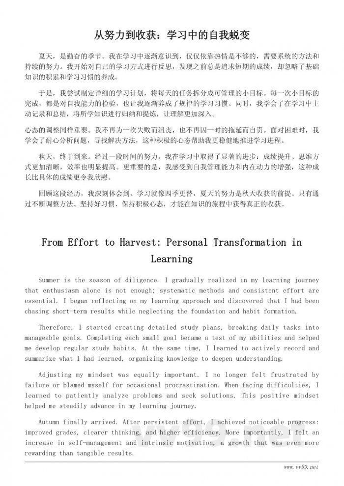 成长如夏，收获如秋——一篇关于自我提升的学习心得体会