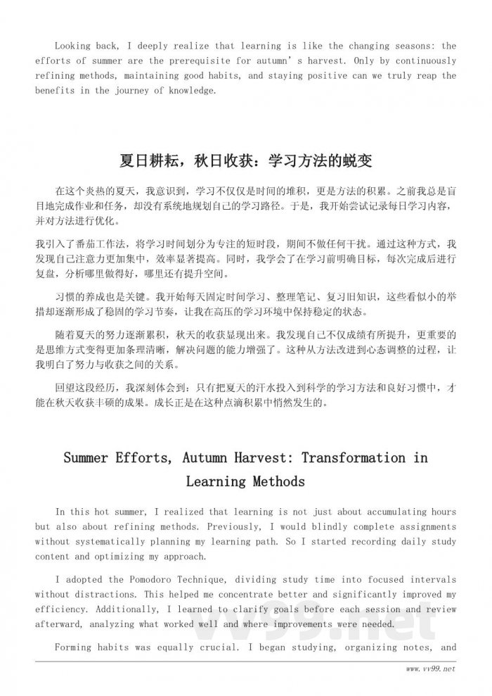 成长如夏，收获如秋——一篇关于自我提升的学习心得体会