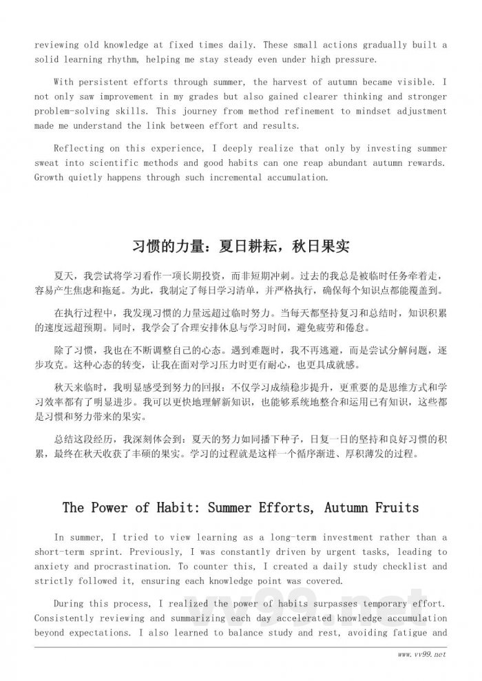 成长如夏，收获如秋——一篇关于自我提升的学习心得体会