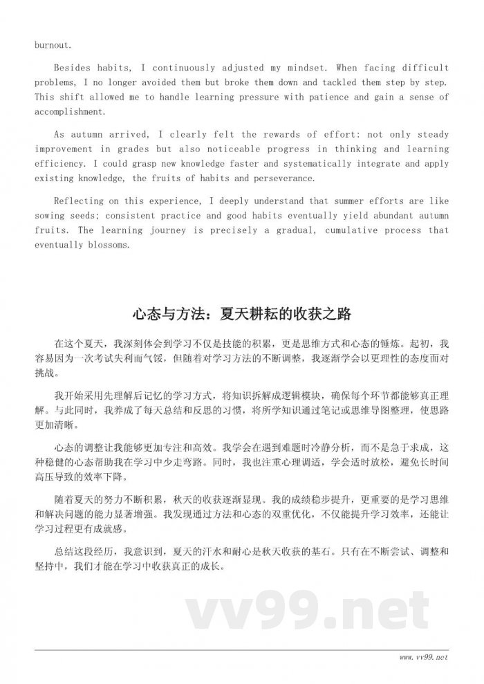 成长如夏，收获如秋——一篇关于自我提升的学习心得体会
