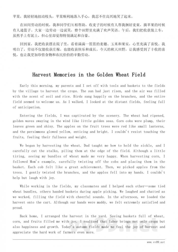 三年级秋天的田野收获日记