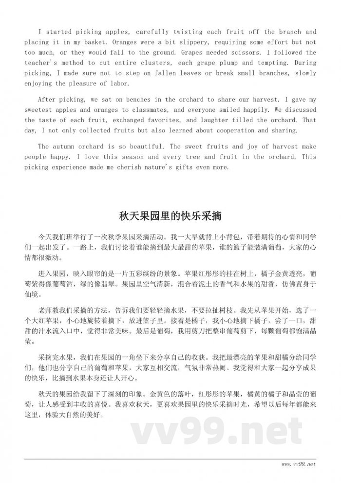 小学生秋天的果园采摘记三年级日记 小学生秋天的果园采摘记三年级日记