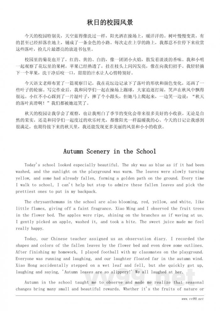 三年级秋天的校园收获日记 三年级秋天的校园收获日记