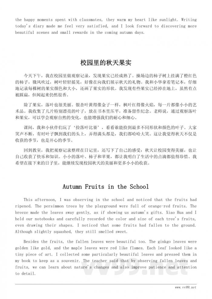 三年级秋天的校园收获日记 三年级秋天的校园收获日记