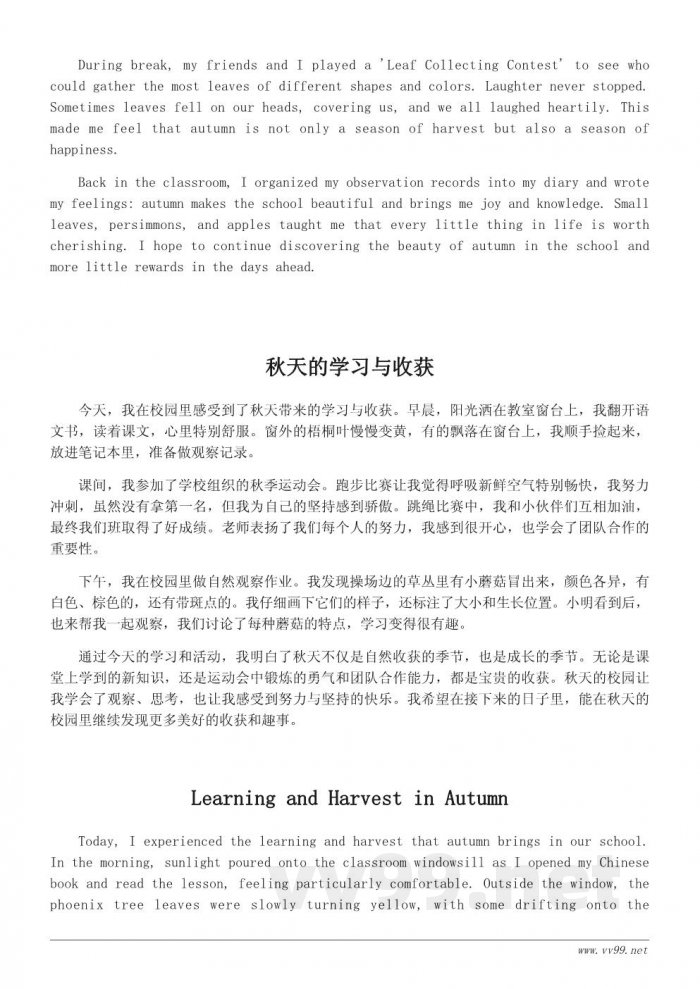 三年级秋天的校园收获日记 三年级秋天的校园收获日记