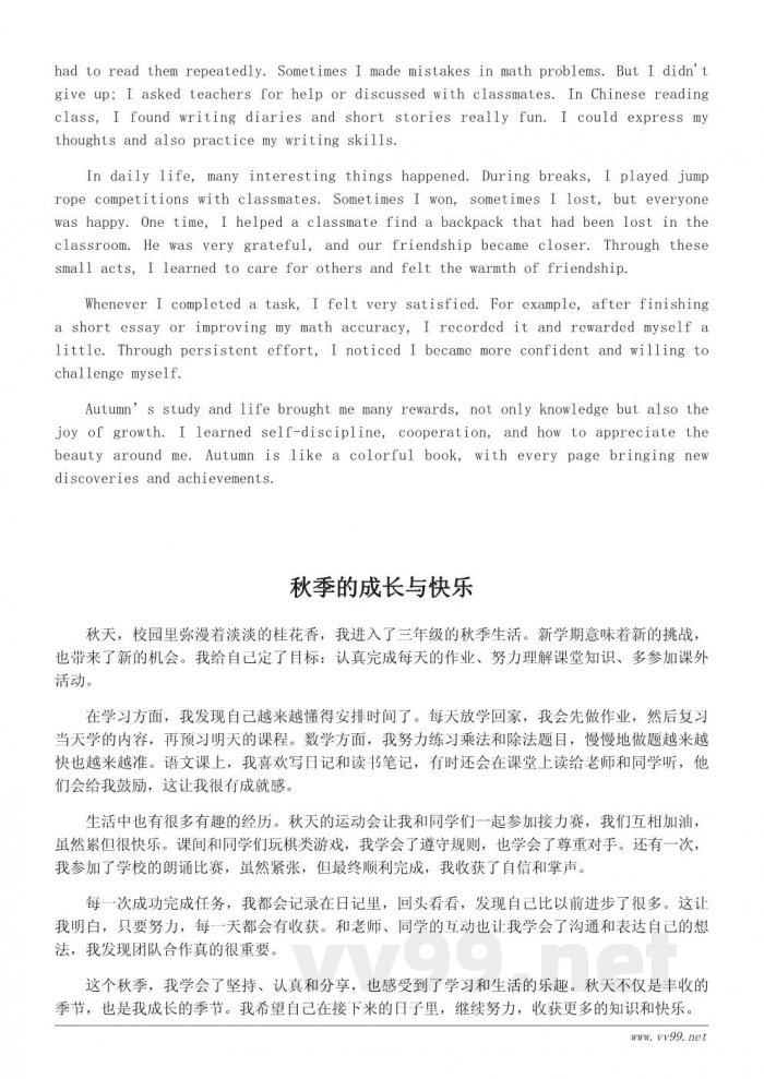 三年级学生的秋季学习与生活收获日记 三年级学生的秋季学习与生活收获日记