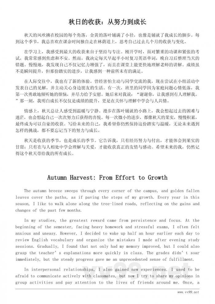 秋天里的收获与成长作文:写给未来的自己 秋天里的收获与成长作文:写给未来的自己