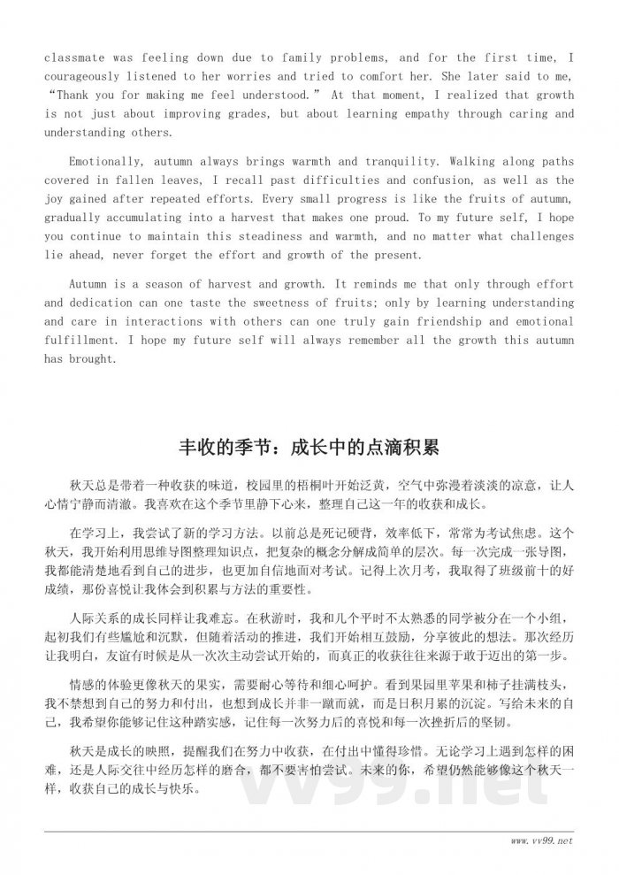 秋天里的收获与成长作文:写给未来的自己 秋天里的收获与成长作文:写给未来的自己