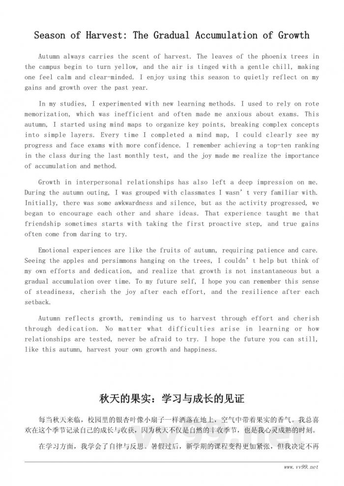 秋天里的收获与成长作文:写给未来的自己 秋天里的收获与成长作文:写给未来的自己