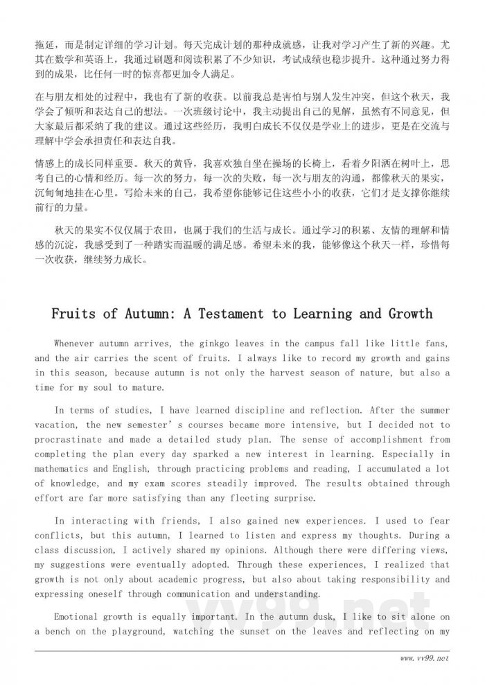 秋天里的收获与成长作文:写给未来的自己 秋天里的收获与成长作文:写给未来的自己