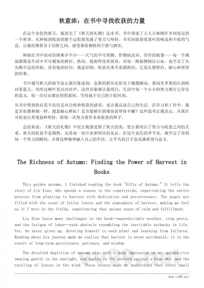 金色秋天的读后感:关于收获与努力的启示 金色秋天的读后感:关于收获与努力的启示