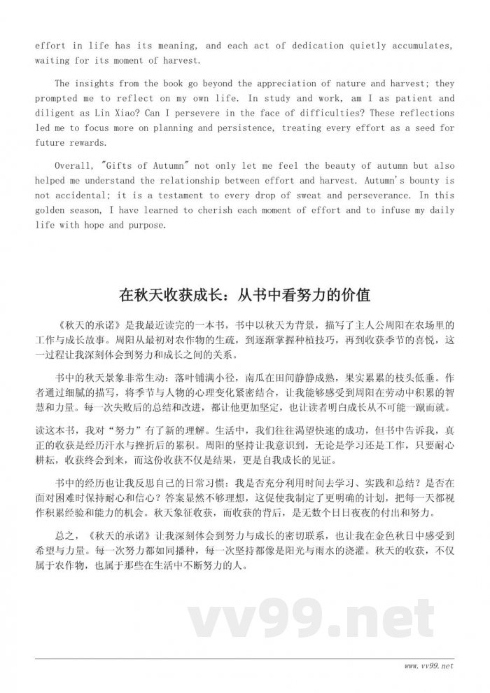 金色秋天的读后感:关于收获与努力的启示 金色秋天的读后感:关于收获与努力的启示