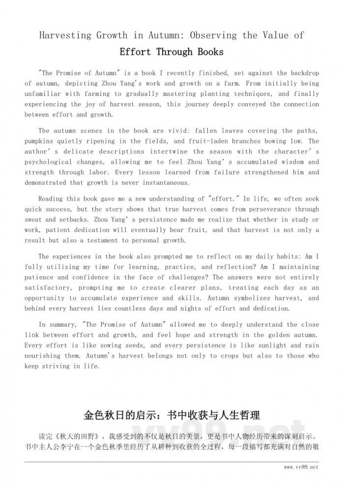 金色秋天的读后感:关于收获与努力的启示 金色秋天的读后感:关于收获与努力的启示