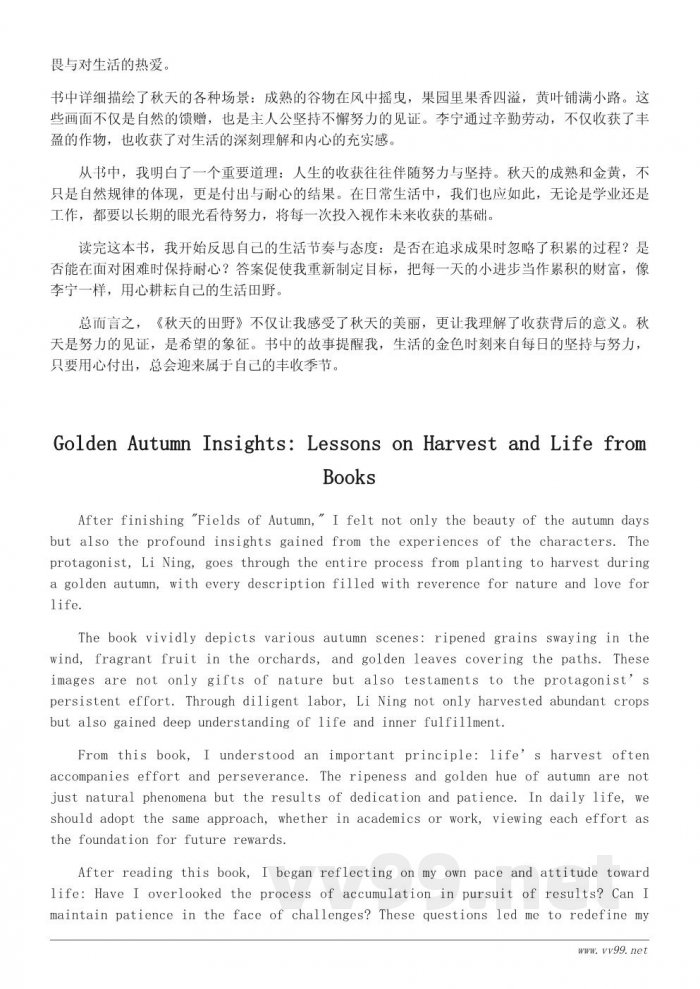 金色秋天的读后感:关于收获与努力的启示 金色秋天的读后感:关于收获与努力的启示