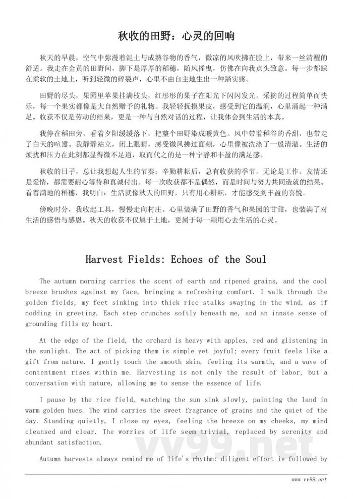 秋收季节的随笔：感受自然与心灵的丰盈