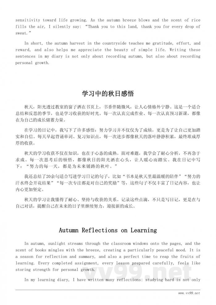 适合秋天日记的收获感悟句子集 适合秋天日记的收获感悟句子集