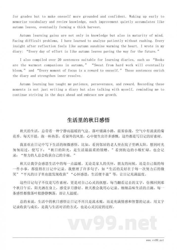 适合秋天日记的收获感悟句子集 适合秋天日记的收获感悟句子集