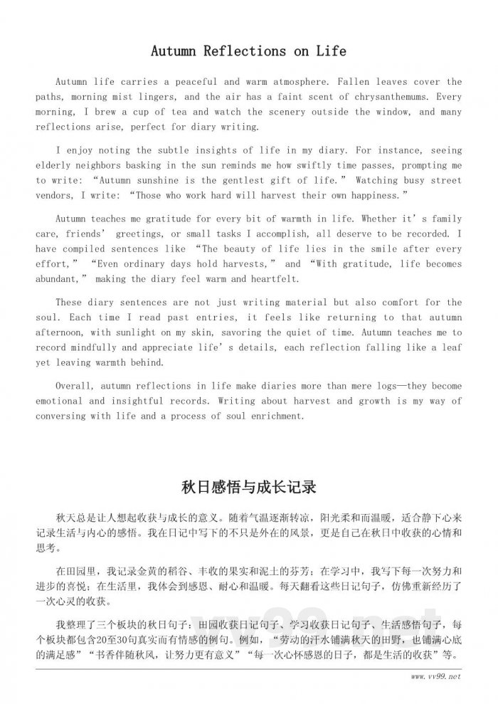 适合秋天日记的收获感悟句子集 适合秋天日记的收获感悟句子集