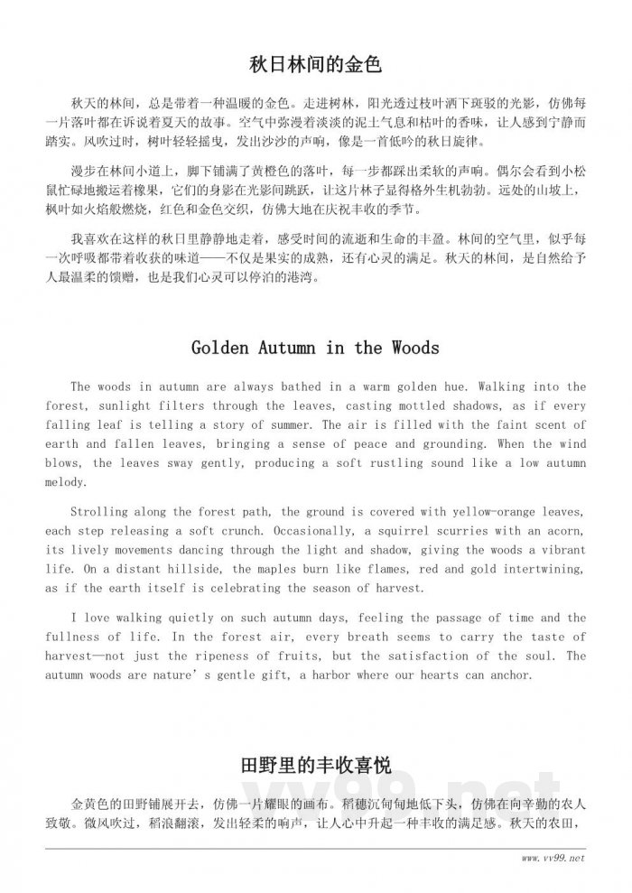 秋天收获主题的散文与随笔写作素材 秋天收获主题的散文与随笔写作素材