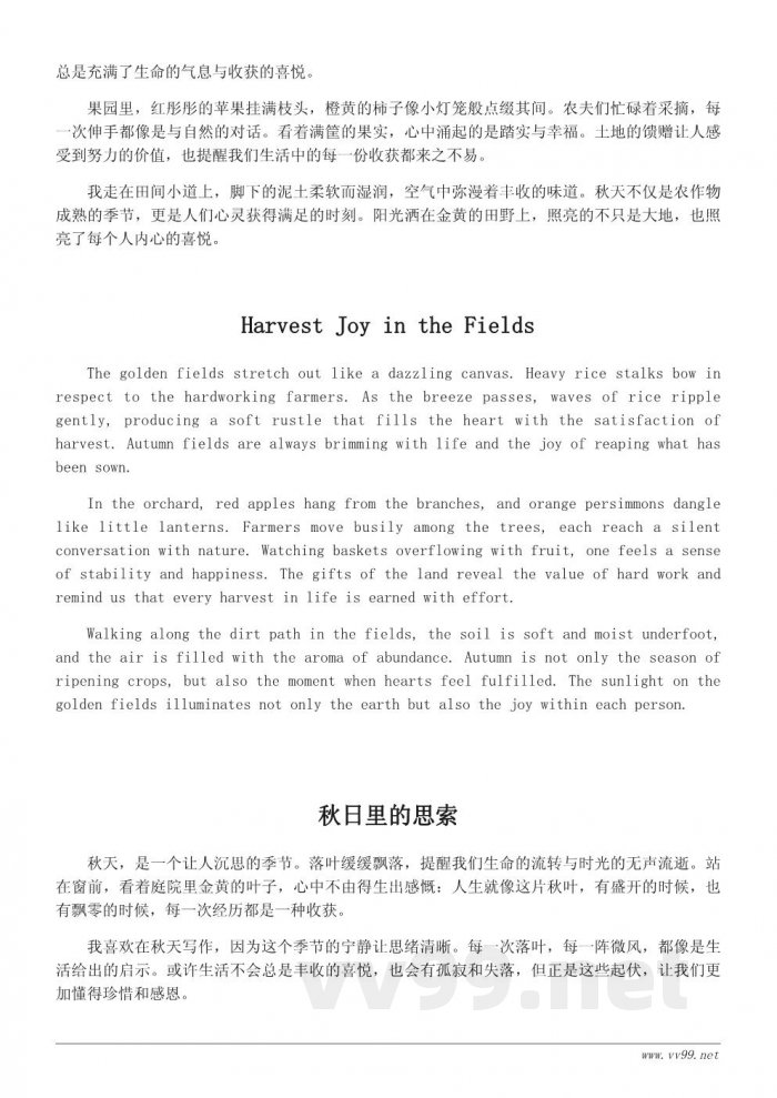 秋天收获主题的散文与随笔写作素材 秋天收获主题的散文与随笔写作素材