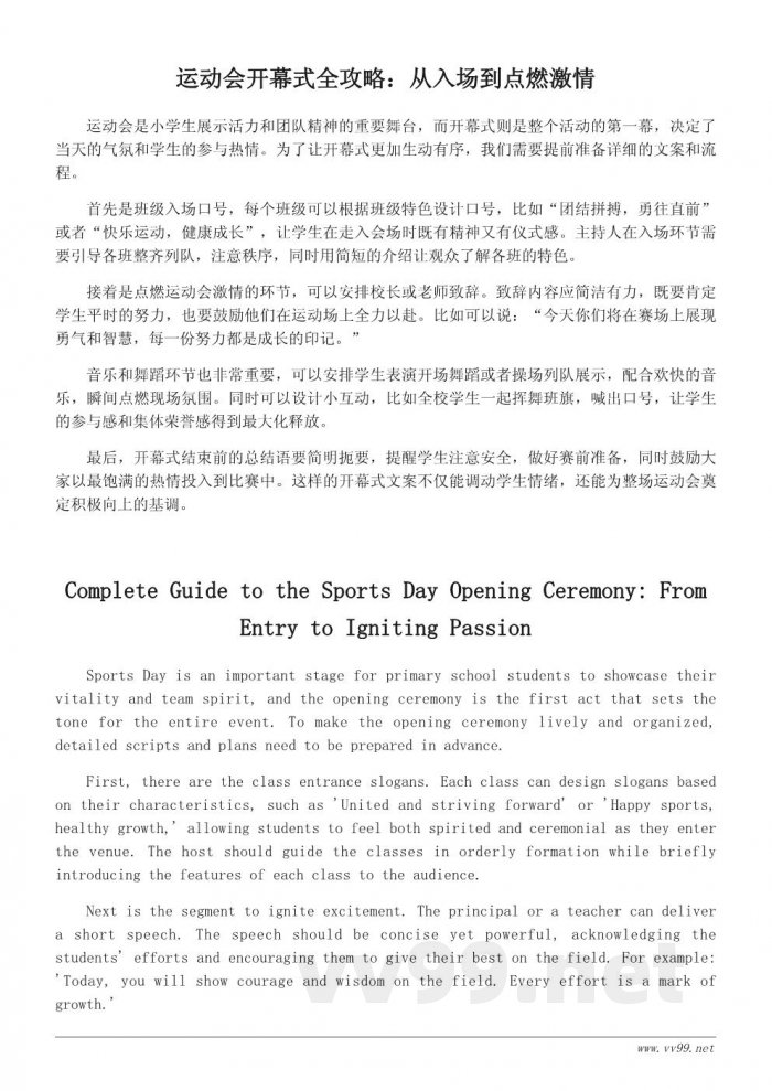 小学生运动会文案精选:开幕式到闭幕式全流程 小学生运动会文案精选:开幕式到闭幕式全流程