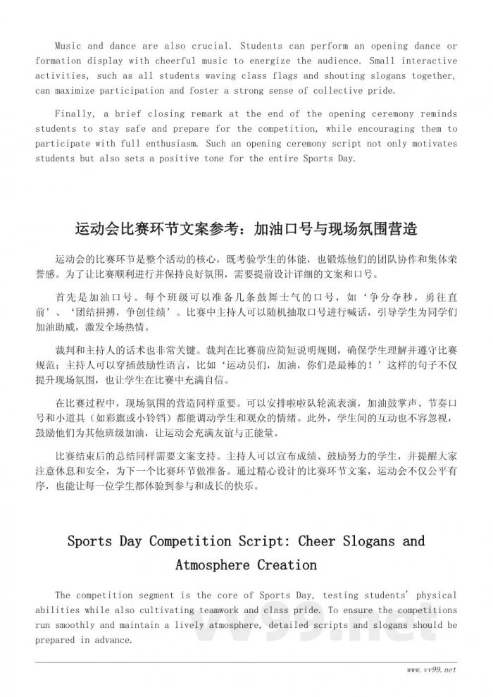 小学生运动会文案精选:开幕式到闭幕式全流程 小学生运动会文案精选:开幕式到闭幕式全流程