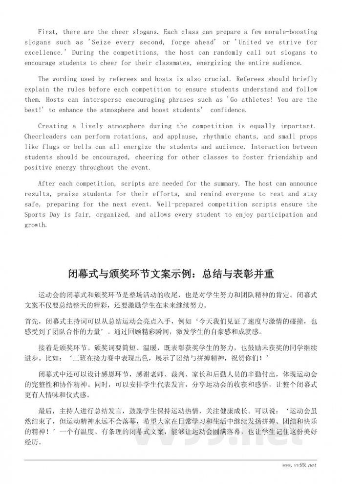 小学生运动会文案精选:开幕式到闭幕式全流程 小学生运动会文案精选:开幕式到闭幕式全流程