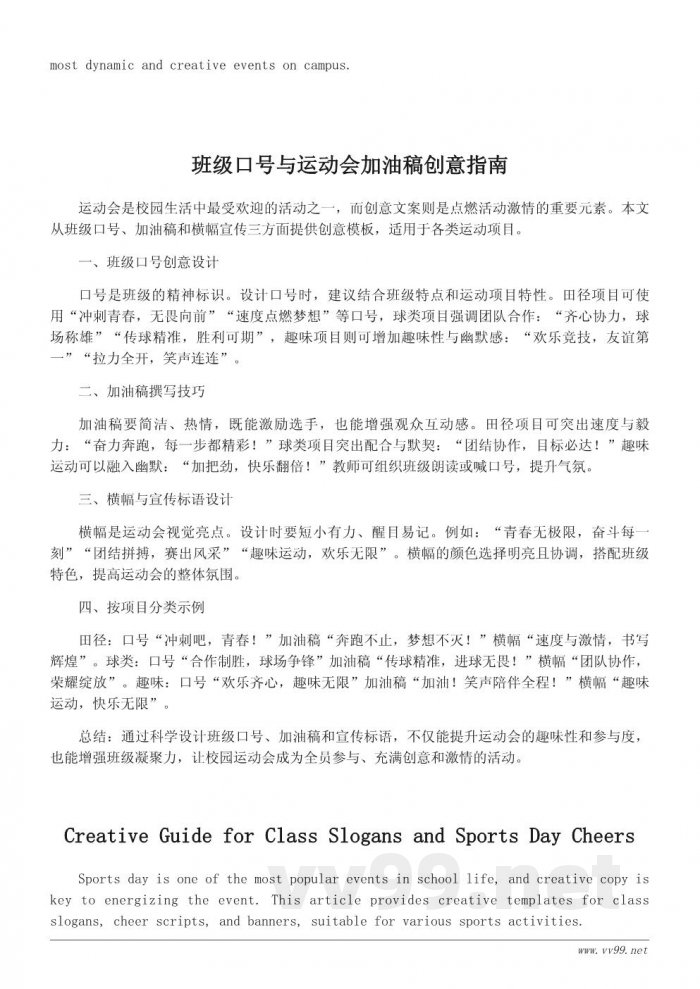 创意运动会文案模板:班级口号、加油稿和宣传标语 创意运动会文案模板:班级口号、加油稿和宣传标语