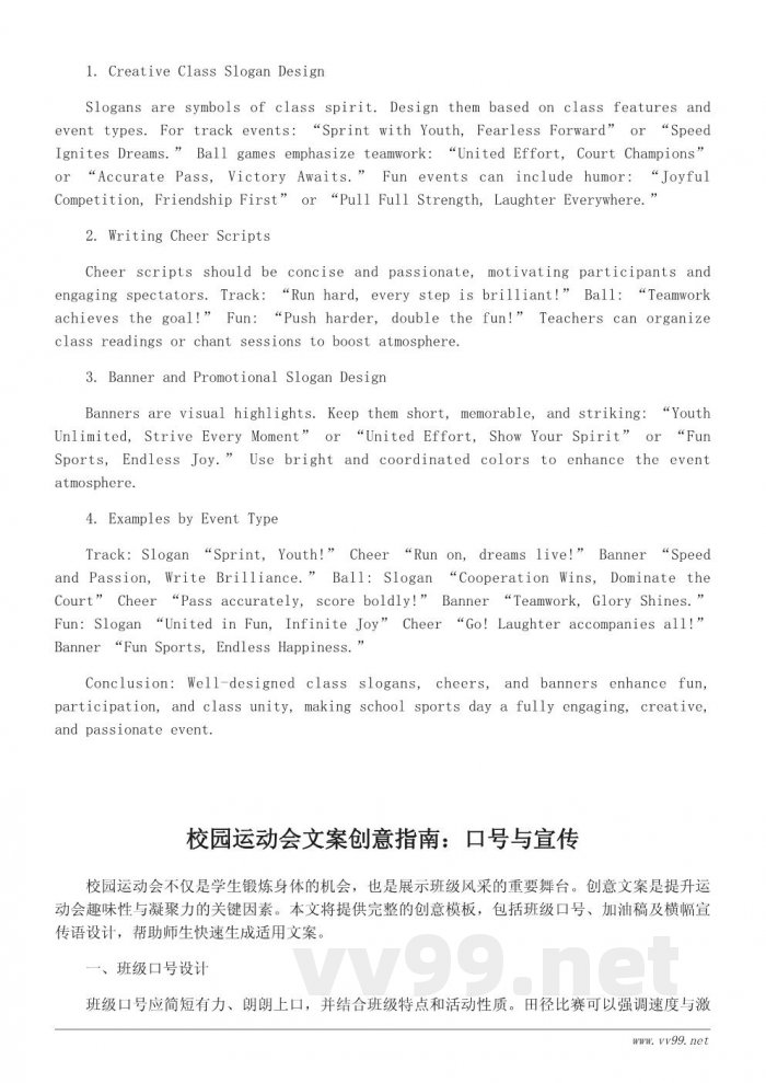 创意运动会文案模板:班级口号、加油稿和宣传标语 创意运动会文案模板:班级口号、加油稿和宣传标语