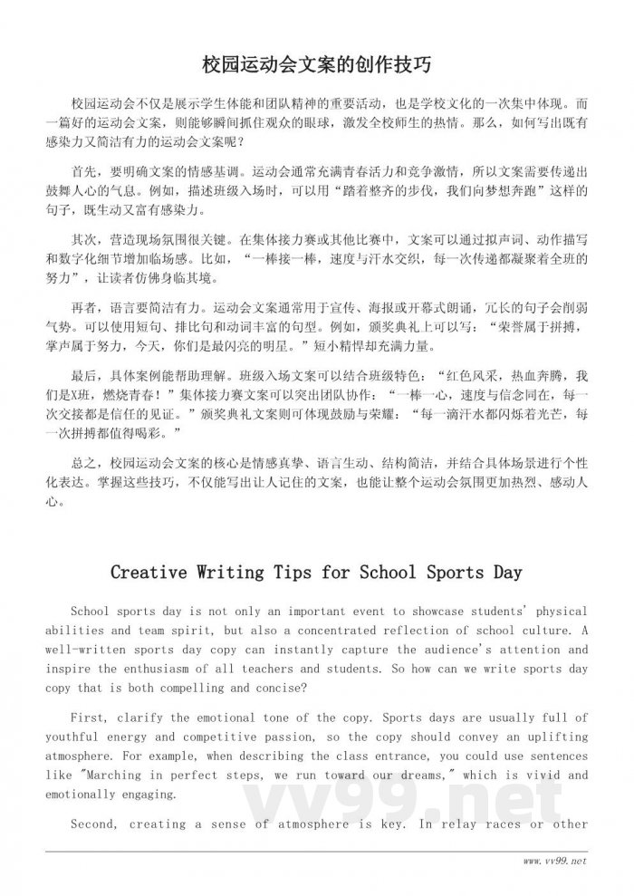 校园运动会文案写作技巧与案例分享 校园运动会文案写作技巧与案例分享