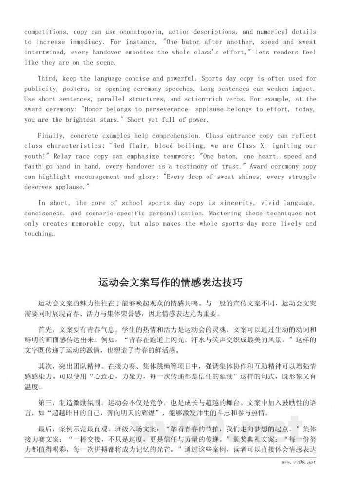 校园运动会文案写作技巧与案例分享 校园运动会文案写作技巧与案例分享